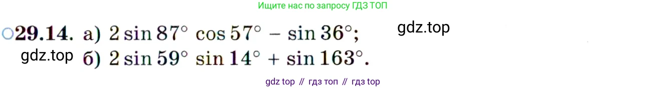 ГДЗ Алгебра, 10 класс Учебник, авторы: Мордкович Александр Григорьевич, Семенов Павел Владимирович, Денищева Лариса Олеговна, Звавич Леонид Исаакович, Корешкова Т А, Мишустина Татьяна Николаевна, Рязановский А Р, издательство Мнемозина, Москва, 2019, Часть 2, страница 179, номер 29.14, Условие