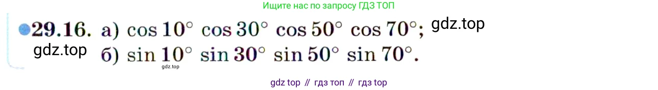 ГДЗ Алгебра, 10 класс Учебник, авторы: Мордкович Александр Григорьевич, Семенов Павел Владимирович, Денищева Лариса Олеговна, Звавич Леонид Исаакович, Корешкова Т А, Мишустина Татьяна Николаевна, Рязановский А Р, издательство Мнемозина, Москва, 2019, Часть 2, страница 179, номер 29.16, Условие