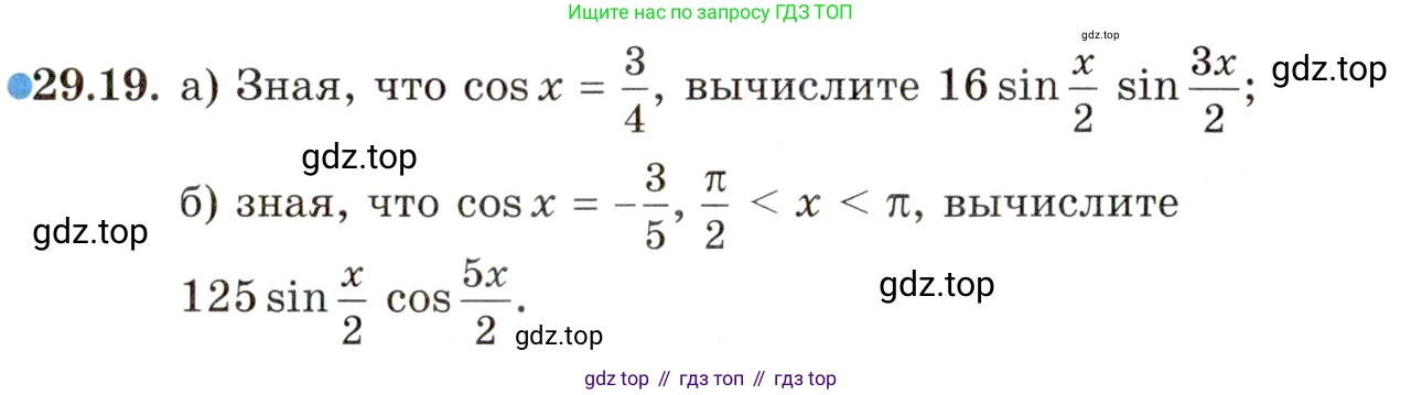 ГДЗ Алгебра, 10 класс Учебник, авторы: Мордкович Александр Григорьевич, Семенов Павел Владимирович, Денищева Лариса Олеговна, Звавич Леонид Исаакович, Корешкова Т А, Мишустина Татьяна Николаевна, Рязановский А Р, издательство Мнемозина, Москва, 2019, Часть 2, страница 180, номер 29.19, Условие