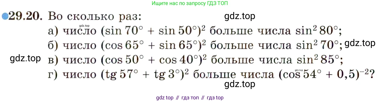 ГДЗ Алгебра, 10 класс Учебник, авторы: Мордкович Александр Григорьевич, Семенов Павел Владимирович, Денищева Лариса Олеговна, Звавич Леонид Исаакович, Корешкова Т А, Мишустина Татьяна Николаевна, Рязановский А Р, издательство Мнемозина, Москва, 2019, Часть 2, страница 180, номер 29.20, Условие