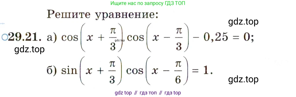 ГДЗ Алгебра, 10 класс Учебник, авторы: Мордкович Александр Григорьевич, Семенов Павел Владимирович, Денищева Лариса Олеговна, Звавич Леонид Исаакович, Корешкова Т А, Мишустина Татьяна Николаевна, Рязановский А Р, издательство Мнемозина, Москва, 2019, Часть 2, страница 180, номер 29.21, Условие