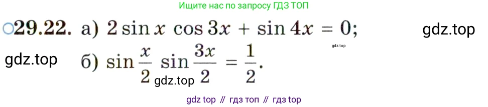 ГДЗ Алгебра, 10 класс Учебник, авторы: Мордкович Александр Григорьевич, Семенов Павел Владимирович, Денищева Лариса Олеговна, Звавич Леонид Исаакович, Корешкова Т А, Мишустина Татьяна Николаевна, Рязановский А Р, издательство Мнемозина, Москва, 2019, Часть 2, страница 180, номер 29.22, Условие