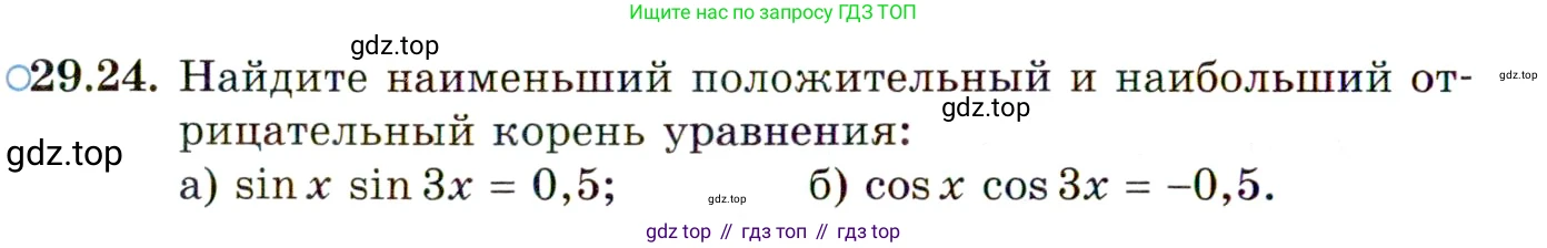 ГДЗ Алгебра, 10 класс Учебник, авторы: Мордкович Александр Григорьевич, Семенов Павел Владимирович, Денищева Лариса Олеговна, Звавич Леонид Исаакович, Корешкова Т А, Мишустина Татьяна Николаевна, Рязановский А Р, издательство Мнемозина, Москва, 2019, Часть 2, страница 180, номер 29.24, Условие