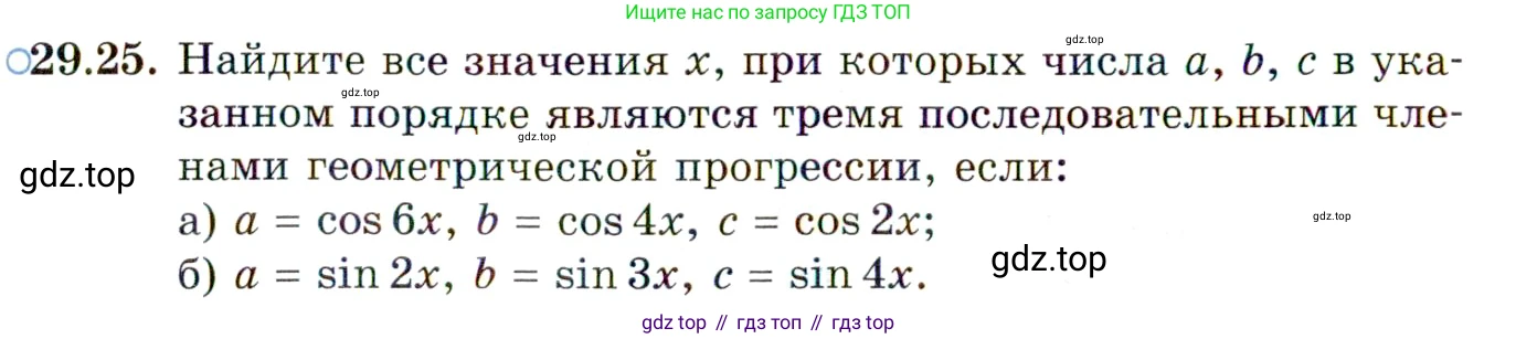 ГДЗ Алгебра, 10 класс Учебник, авторы: Мордкович Александр Григорьевич, Семенов Павел Владимирович, Денищева Лариса Олеговна, Звавич Леонид Исаакович, Корешкова Т А, Мишустина Татьяна Николаевна, Рязановский А Р, издательство Мнемозина, Москва, 2019, Часть 2, страница 180, номер 29.25, Условие