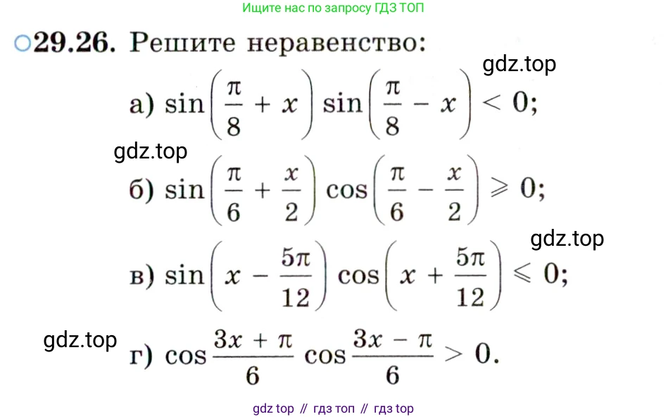 ГДЗ Алгебра, 10 класс Учебник, авторы: Мордкович Александр Григорьевич, Семенов Павел Владимирович, Денищева Лариса Олеговна, Звавич Леонид Исаакович, Корешкова Т А, Мишустина Татьяна Николаевна, Рязановский А Р, издательство Мнемозина, Москва, 2019, Часть 2, страница 181, номер 29.26, Условие