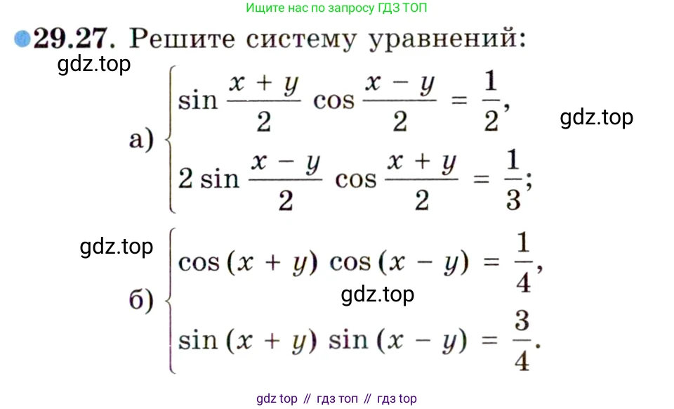 ГДЗ Алгебра, 10 класс Учебник, авторы: Мордкович Александр Григорьевич, Семенов Павел Владимирович, Денищева Лариса Олеговна, Звавич Леонид Исаакович, Корешкова Т А, Мишустина Татьяна Николаевна, Рязановский А Р, издательство Мнемозина, Москва, 2019, Часть 2, страница 181, номер 29.27, Условие