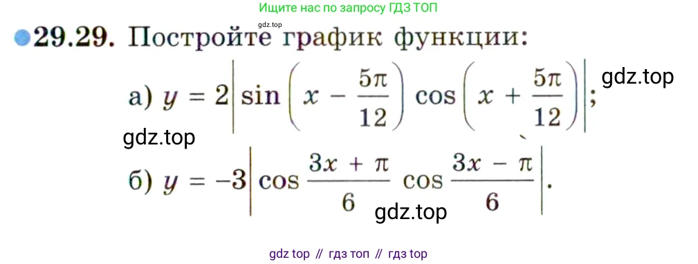 ГДЗ Алгебра, 10 класс Учебник, авторы: Мордкович Александр Григорьевич, Семенов Павел Владимирович, Денищева Лариса Олеговна, Звавич Леонид Исаакович, Корешкова Т А, Мишустина Татьяна Николаевна, Рязановский А Р, издательство Мнемозина, Москва, 2019, Часть 2, страница 181, номер 29.29, Условие
