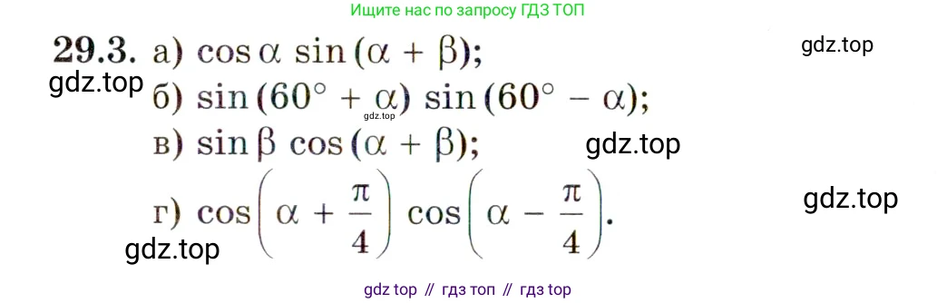 ГДЗ Алгебра, 10 класс Учебник, авторы: Мордкович Александр Григорьевич, Семенов Павел Владимирович, Денищева Лариса Олеговна, Звавич Леонид Исаакович, Корешкова Т А, Мишустина Татьяна Николаевна, Рязановский А Р, издательство Мнемозина, Москва, 2019, Часть 2, страница 178, номер 29.3, Условие