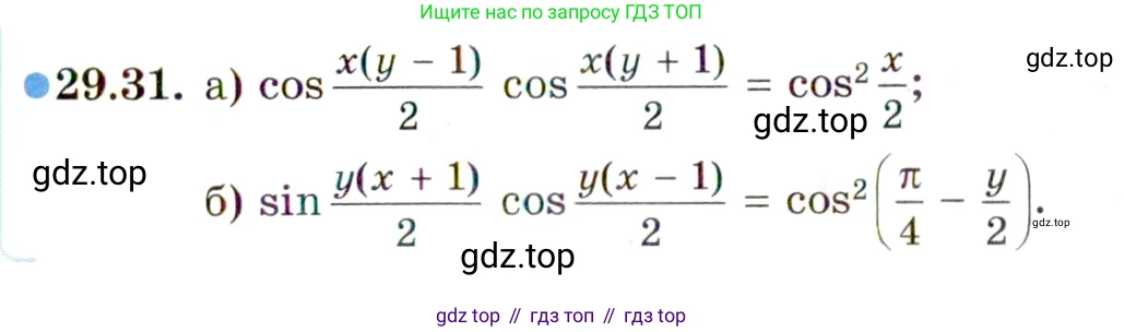 ГДЗ Алгебра, 10 класс Учебник, авторы: Мордкович Александр Григорьевич, Семенов Павел Владимирович, Денищева Лариса Олеговна, Звавич Леонид Исаакович, Корешкова Т А, Мишустина Татьяна Николаевна, Рязановский А Р, издательство Мнемозина, Москва, 2019, Часть 2, страница 181, номер 29.31, Условие