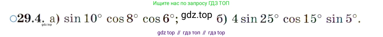 ГДЗ Алгебра, 10 класс Учебник, авторы: Мордкович Александр Григорьевич, Семенов Павел Владимирович, Денищева Лариса Олеговна, Звавич Леонид Исаакович, Корешкова Т А, Мишустина Татьяна Николаевна, Рязановский А Р, издательство Мнемозина, Москва, 2019, Часть 2, страница 178, номер 29.4, Условие