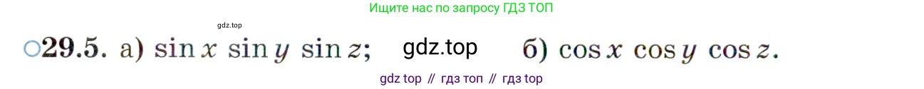 ГДЗ Алгебра, 10 класс Учебник, авторы: Мордкович Александр Григорьевич, Семенов Павел Владимирович, Денищева Лариса Олеговна, Звавич Леонид Исаакович, Корешкова Т А, Мишустина Татьяна Николаевна, Рязановский А Р, издательство Мнемозина, Москва, 2019, Часть 2, страница 178, номер 29.5, Условие