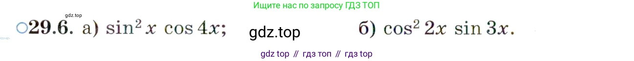 ГДЗ Алгебра, 10 класс Учебник, авторы: Мордкович Александр Григорьевич, Семенов Павел Владимирович, Денищева Лариса Олеговна, Звавич Леонид Исаакович, Корешкова Т А, Мишустина Татьяна Николаевна, Рязановский А Р, издательство Мнемозина, Москва, 2019, Часть 2, страница 178, номер 29.6, Условие
