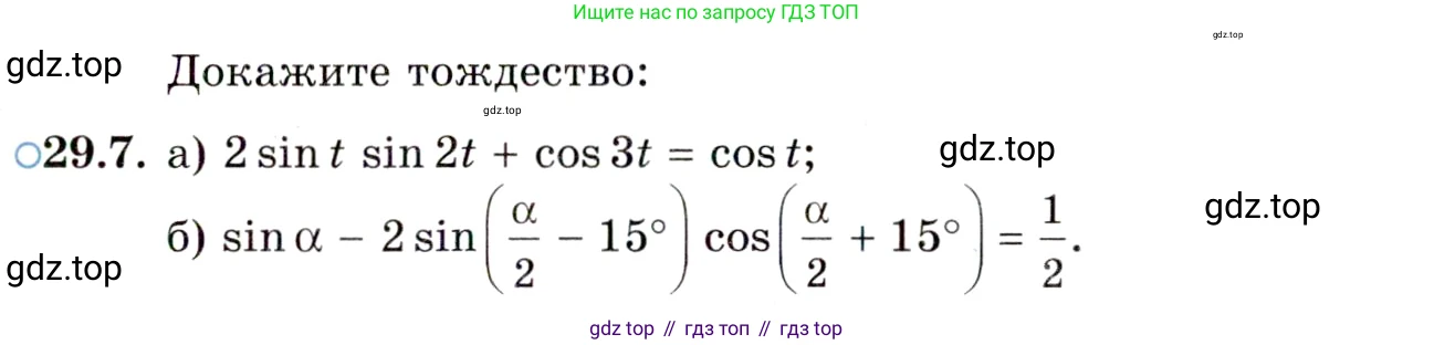 ГДЗ Алгебра, 10 класс Учебник, авторы: Мордкович Александр Григорьевич, Семенов Павел Владимирович, Денищева Лариса Олеговна, Звавич Леонид Исаакович, Корешкова Т А, Мишустина Татьяна Николаевна, Рязановский А Р, издательство Мнемозина, Москва, 2019, Часть 2, страница 179, номер 29.7, Условие
