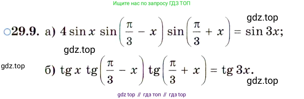 ГДЗ Алгебра, 10 класс Учебник, авторы: Мордкович Александр Григорьевич, Семенов Павел Владимирович, Денищева Лариса Олеговна, Звавич Леонид Исаакович, Корешкова Т А, Мишустина Татьяна Николаевна, Рязановский А Р, издательство Мнемозина, Москва, 2019, Часть 2, страница 179, номер 29.9, Условие