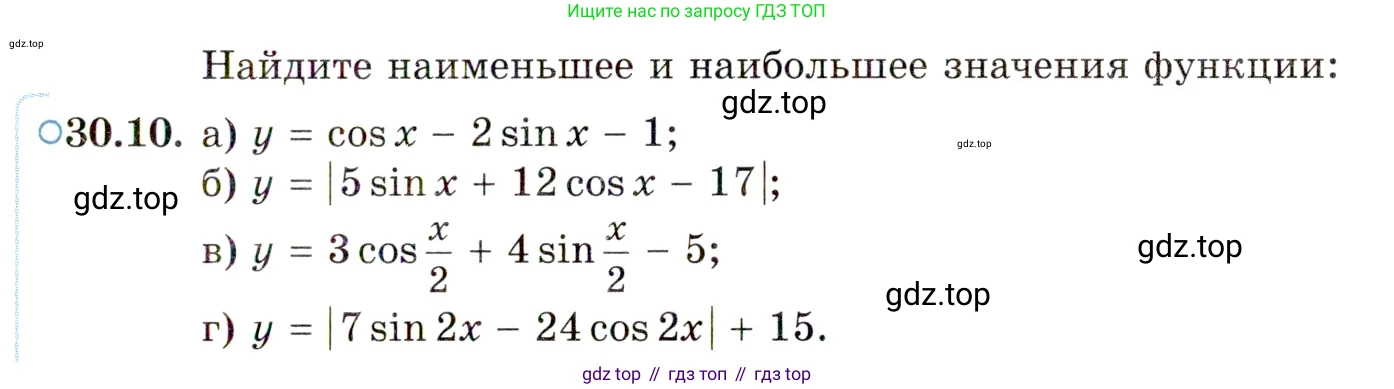 ГДЗ Алгебра, 10 класс Учебник, авторы: Мордкович Александр Григорьевич, Семенов Павел Владимирович, Денищева Лариса Олеговна, Звавич Леонид Исаакович, Корешкова Т А, Мишустина Татьяна Николаевна, Рязановский А Р, издательство Мнемозина, Москва, 2019, Часть 2, страница 183, номер 30.10, Условие