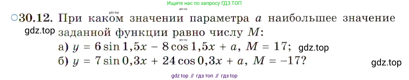 ГДЗ Алгебра, 10 класс Учебник, авторы: Мордкович Александр Григорьевич, Семенов Павел Владимирович, Денищева Лариса Олеговна, Звавич Леонид Исаакович, Корешкова Т А, Мишустина Татьяна Николаевна, Рязановский А Р, издательство Мнемозина, Москва, 2019, Часть 2, страница 183, номер 30.12, Условие
