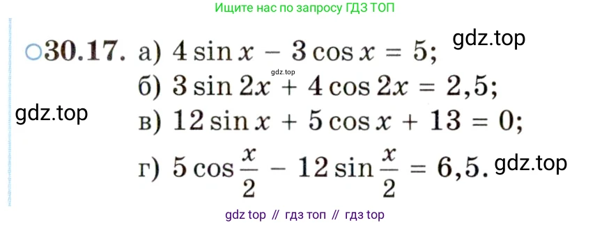 ГДЗ Алгебра, 10 класс Учебник, авторы: Мордкович Александр Григорьевич, Семенов Павел Владимирович, Денищева Лариса Олеговна, Звавич Леонид Исаакович, Корешкова Т А, Мишустина Татьяна Николаевна, Рязановский А Р, издательство Мнемозина, Москва, 2019, Часть 2, страница 184, номер 30.17, Условие