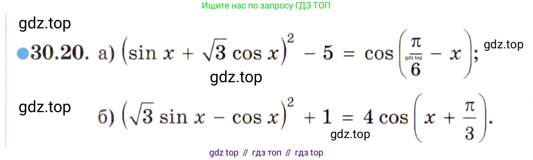 ГДЗ Алгебра, 10 класс Учебник, авторы: Мордкович Александр Григорьевич, Семенов Павел Владимирович, Денищева Лариса Олеговна, Звавич Леонид Исаакович, Корешкова Т А, Мишустина Татьяна Николаевна, Рязановский А Р, издательство Мнемозина, Москва, 2019, Часть 2, страница 184, номер 30.20, Условие