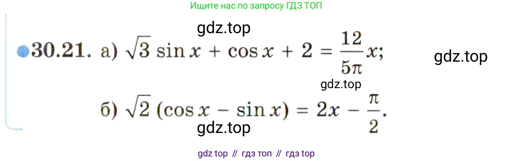 ГДЗ Алгебра, 10 класс Учебник, авторы: Мордкович Александр Григорьевич, Семенов Павел Владимирович, Денищева Лариса Олеговна, Звавич Леонид Исаакович, Корешкова Т А, Мишустина Татьяна Николаевна, Рязановский А Р, издательство Мнемозина, Москва, 2019, Часть 2, страница 184, номер 30.21, Условие