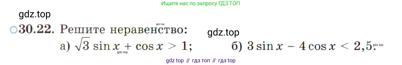 ГДЗ Алгебра, 10 класс Учебник, авторы: Мордкович Александр Григорьевич, Семенов Павел Владимирович, Денищева Лариса Олеговна, Звавич Леонид Исаакович, Корешкова Т А, Мишустина Татьяна Николаевна, Рязановский А Р, издательство Мнемозина, Москва, 2019, Часть 2, страница 184, номер 30.22, Условие