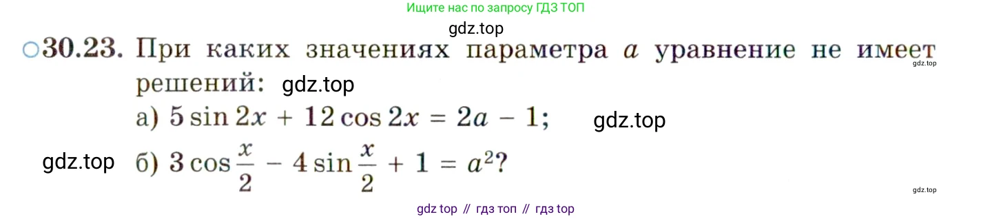 ГДЗ Алгебра, 10 класс Учебник, авторы: Мордкович Александр Григорьевич, Семенов Павел Владимирович, Денищева Лариса Олеговна, Звавич Леонид Исаакович, Корешкова Т А, Мишустина Татьяна Николаевна, Рязановский А Р, издательство Мнемозина, Москва, 2019, Часть 2, страница 184, номер 30.23, Условие