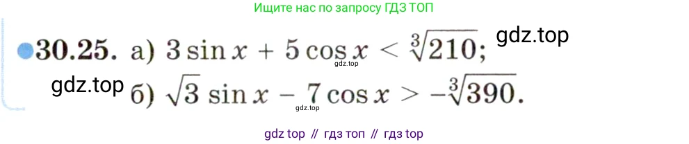 ГДЗ Алгебра, 10 класс Учебник, авторы: Мордкович Александр Григорьевич, Семенов Павел Владимирович, Денищева Лариса Олеговна, Звавич Леонид Исаакович, Корешкова Т А, Мишустина Татьяна Николаевна, Рязановский А Р, издательство Мнемозина, Москва, 2019, Часть 2, страница 185, номер 30.25, Условие