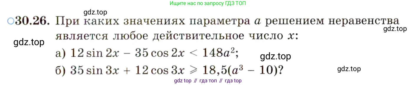 ГДЗ Алгебра, 10 класс Учебник, авторы: Мордкович Александр Григорьевич, Семенов Павел Владимирович, Денищева Лариса Олеговна, Звавич Леонид Исаакович, Корешкова Т А, Мишустина Татьяна Николаевна, Рязановский А Р, издательство Мнемозина, Москва, 2019, Часть 2, страница 185, номер 30.26, Условие