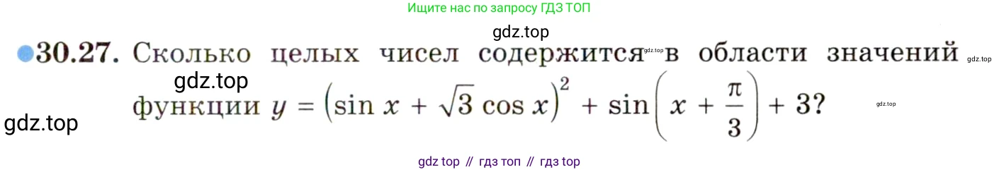 ГДЗ Алгебра, 10 класс Учебник, авторы: Мордкович Александр Григорьевич, Семенов Павел Владимирович, Денищева Лариса Олеговна, Звавич Леонид Исаакович, Корешкова Т А, Мишустина Татьяна Николаевна, Рязановский А Р, издательство Мнемозина, Москва, 2019, Часть 2, страница 185, номер 30.27, Условие