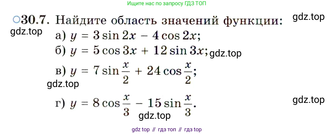 ГДЗ Алгебра, 10 класс Учебник, авторы: Мордкович Александр Григорьевич, Семенов Павел Владимирович, Денищева Лариса Олеговна, Звавич Леонид Исаакович, Корешкова Т А, Мишустина Татьяна Николаевна, Рязановский А Р, издательство Мнемозина, Москва, 2019, Часть 2, страница 182, номер 30.7, Условие
