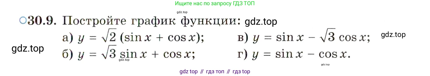 ГДЗ Алгебра, 10 класс Учебник, авторы: Мордкович Александр Григорьевич, Семенов Павел Владимирович, Денищева Лариса Олеговна, Звавич Леонид Исаакович, Корешкова Т А, Мишустина Татьяна Николаевна, Рязановский А Р, издательство Мнемозина, Москва, 2019, Часть 2, страница 183, номер 30.9, Условие