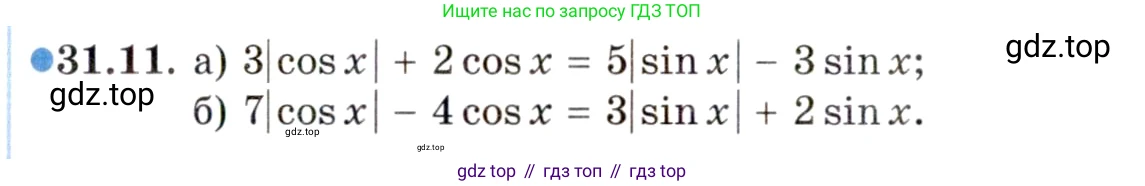 ГДЗ Алгебра, 10 класс Учебник, авторы: Мордкович Александр Григорьевич, Семенов Павел Владимирович, Денищева Лариса Олеговна, Звавич Леонид Исаакович, Корешкова Т А, Мишустина Татьяна Николаевна, Рязановский А Р, издательство Мнемозина, Москва, 2019, Часть 2, страница 186, номер 31.11, Условие