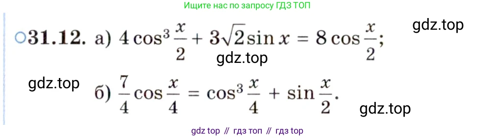 ГДЗ Алгебра, 10 класс Учебник, авторы: Мордкович Александр Григорьевич, Семенов Павел Владимирович, Денищева Лариса Олеговна, Звавич Леонид Исаакович, Корешкова Т А, Мишустина Татьяна Николаевна, Рязановский А Р, издательство Мнемозина, Москва, 2019, Часть 2, страница 186, номер 31.12, Условие