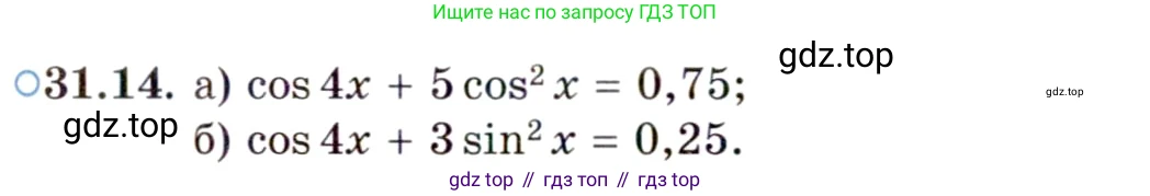 ГДЗ Алгебра, 10 класс Учебник, авторы: Мордкович Александр Григорьевич, Семенов Павел Владимирович, Денищева Лариса Олеговна, Звавич Леонид Исаакович, Корешкова Т А, Мишустина Татьяна Николаевна, Рязановский А Р, издательство Мнемозина, Москва, 2019, Часть 2, страница 186, номер 31.14, Условие