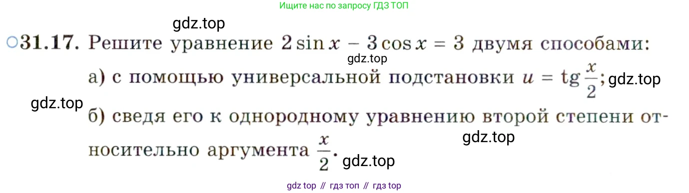 ГДЗ Алгебра, 10 класс Учебник, авторы: Мордкович Александр Григорьевич, Семенов Павел Владимирович, Денищева Лариса Олеговна, Звавич Леонид Исаакович, Корешкова Т А, Мишустина Татьяна Николаевна, Рязановский А Р, издательство Мнемозина, Москва, 2019, Часть 2, страница 186, номер 31.17, Условие