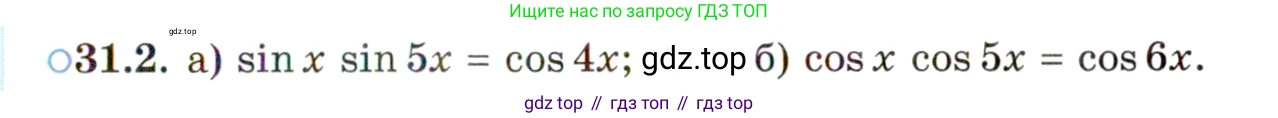 ГДЗ Алгебра, 10 класс Учебник, авторы: Мордкович Александр Григорьевич, Семенов Павел Владимирович, Денищева Лариса Олеговна, Звавич Леонид Исаакович, Корешкова Т А, Мишустина Татьяна Николаевна, Рязановский А Р, издательство Мнемозина, Москва, 2019, Часть 2, страница 185, номер 31.2, Условие