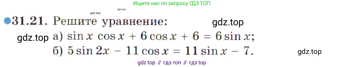 ГДЗ Алгебра, 10 класс Учебник, авторы: Мордкович Александр Григорьевич, Семенов Павел Владимирович, Денищева Лариса Олеговна, Звавич Леонид Исаакович, Корешкова Т А, Мишустина Татьяна Николаевна, Рязановский А Р, издательство Мнемозина, Москва, 2019, Часть 2, страница 186, номер 31.21, Условие
