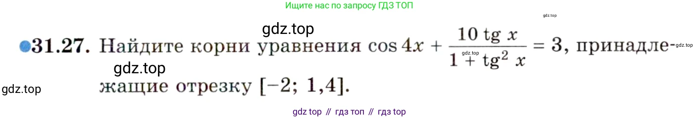 ГДЗ Алгебра, 10 класс Учебник, авторы: Мордкович Александр Григорьевич, Семенов Павел Владимирович, Денищева Лариса Олеговна, Звавич Леонид Исаакович, Корешкова Т А, Мишустина Татьяна Николаевна, Рязановский А Р, издательство Мнемозина, Москва, 2019, Часть 2, страница 187, номер 31.27, Условие