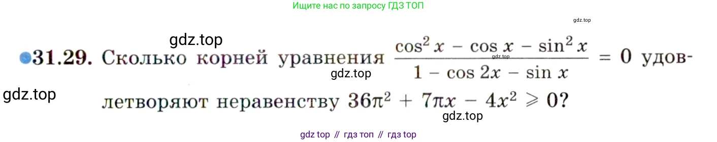 ГДЗ Алгебра, 10 класс Учебник, авторы: Мордкович Александр Григорьевич, Семенов Павел Владимирович, Денищева Лариса Олеговна, Звавич Леонид Исаакович, Корешкова Т А, Мишустина Татьяна Николаевна, Рязановский А Р, издательство Мнемозина, Москва, 2019, Часть 2, страница 187, номер 31.29, Условие
