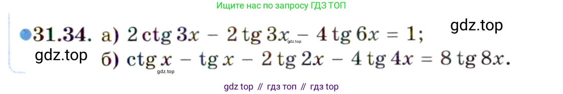 ГДЗ Алгебра, 10 класс Учебник, авторы: Мордкович Александр Григорьевич, Семенов Павел Владимирович, Денищева Лариса Олеговна, Звавич Леонид Исаакович, Корешкова Т А, Мишустина Татьяна Николаевна, Рязановский А Р, издательство Мнемозина, Москва, 2019, Часть 2, страница 187, номер 31.34, Условие