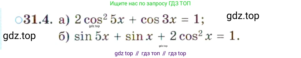 ГДЗ Алгебра, 10 класс Учебник, авторы: Мордкович Александр Григорьевич, Семенов Павел Владимирович, Денищева Лариса Олеговна, Звавич Леонид Исаакович, Корешкова Т А, Мишустина Татьяна Николаевна, Рязановский А Р, издательство Мнемозина, Москва, 2019, Часть 2, страница 185, номер 31.4, Условие