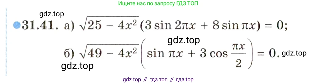 ГДЗ Алгебра, 10 класс Учебник, авторы: Мордкович Александр Григорьевич, Семенов Павел Владимирович, Денищева Лариса Олеговна, Звавич Леонид Исаакович, Корешкова Т А, Мишустина Татьяна Николаевна, Рязановский А Р, издательство Мнемозина, Москва, 2019, Часть 2, страница 188, номер 31.41, Условие