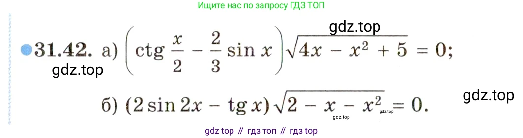 ГДЗ Алгебра, 10 класс Учебник, авторы: Мордкович Александр Григорьевич, Семенов Павел Владимирович, Денищева Лариса Олеговна, Звавич Леонид Исаакович, Корешкова Т А, Мишустина Татьяна Николаевна, Рязановский А Р, издательство Мнемозина, Москва, 2019, Часть 2, страница 188, номер 31.42, Условие