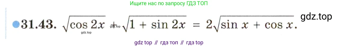 ГДЗ Алгебра, 10 класс Учебник, авторы: Мордкович Александр Григорьевич, Семенов Павел Владимирович, Денищева Лариса Олеговна, Звавич Леонид Исаакович, Корешкова Т А, Мишустина Татьяна Николаевна, Рязановский А Р, издательство Мнемозина, Москва, 2019, Часть 2, страница 188, номер 31.43, Условие