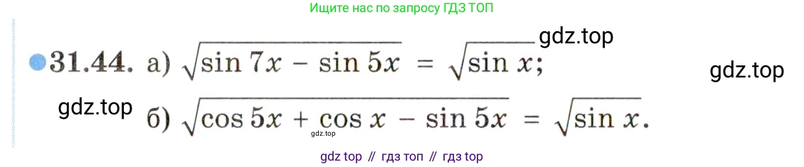ГДЗ Алгебра, 10 класс Учебник, авторы: Мордкович Александр Григорьевич, Семенов Павел Владимирович, Денищева Лариса Олеговна, Звавич Леонид Исаакович, Корешкова Т А, Мишустина Татьяна Николаевна, Рязановский А Р, издательство Мнемозина, Москва, 2019, Часть 2, страница 188, номер 31.44, Условие