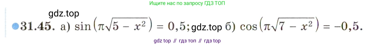 ГДЗ Алгебра, 10 класс Учебник, авторы: Мордкович Александр Григорьевич, Семенов Павел Владимирович, Денищева Лариса Олеговна, Звавич Леонид Исаакович, Корешкова Т А, Мишустина Татьяна Николаевна, Рязановский А Р, издательство Мнемозина, Москва, 2019, Часть 2, страница 188, номер 31.45, Условие