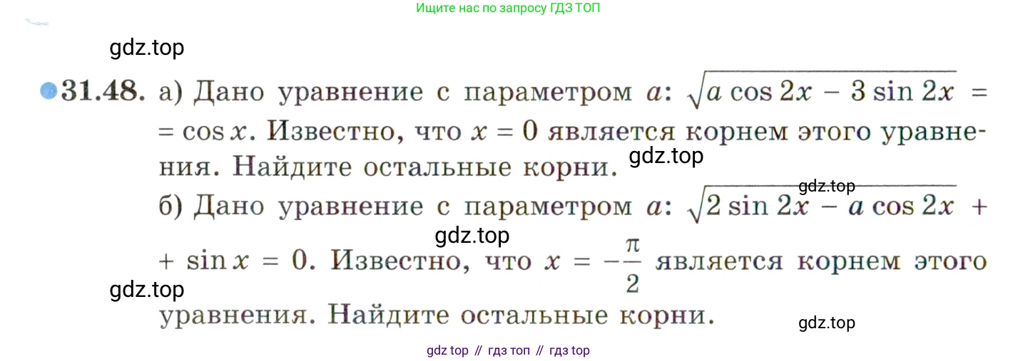 ГДЗ Алгебра, 10 класс Учебник, авторы: Мордкович Александр Григорьевич, Семенов Павел Владимирович, Денищева Лариса Олеговна, Звавич Леонид Исаакович, Корешкова Т А, Мишустина Татьяна Николаевна, Рязановский А Р, издательство Мнемозина, Москва, 2019, Часть 2, страница 188, номер 31.48, Условие