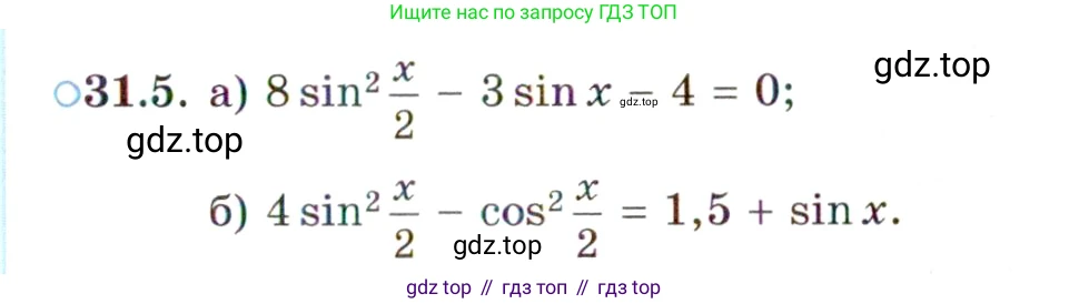 ГДЗ Алгебра, 10 класс Учебник, авторы: Мордкович Александр Григорьевич, Семенов Павел Владимирович, Денищева Лариса Олеговна, Звавич Леонид Исаакович, Корешкова Т А, Мишустина Татьяна Николаевна, Рязановский А Р, издательство Мнемозина, Москва, 2019, Часть 2, страница 185, номер 31.5, Условие