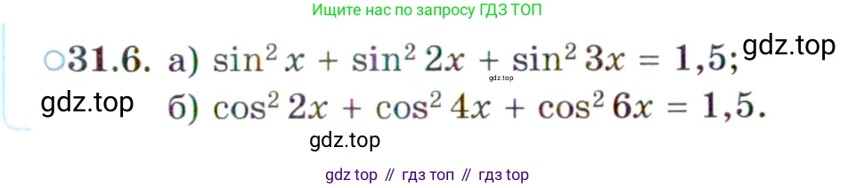 ГДЗ Алгебра, 10 класс Учебник, авторы: Мордкович Александр Григорьевич, Семенов Павел Владимирович, Денищева Лариса Олеговна, Звавич Леонид Исаакович, Корешкова Т А, Мишустина Татьяна Николаевна, Рязановский А Р, издательство Мнемозина, Москва, 2019, Часть 2, страница 185, номер 31.6, Условие