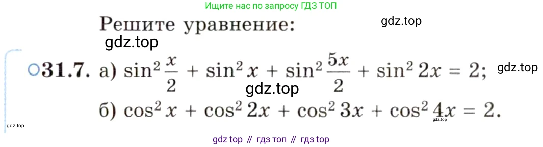ГДЗ Алгебра, 10 класс Учебник, авторы: Мордкович Александр Григорьевич, Семенов Павел Владимирович, Денищева Лариса Олеговна, Звавич Леонид Исаакович, Корешкова Т А, Мишустина Татьяна Николаевна, Рязановский А Р, издательство Мнемозина, Москва, 2019, Часть 2, страница 186, номер 31.7, Условие