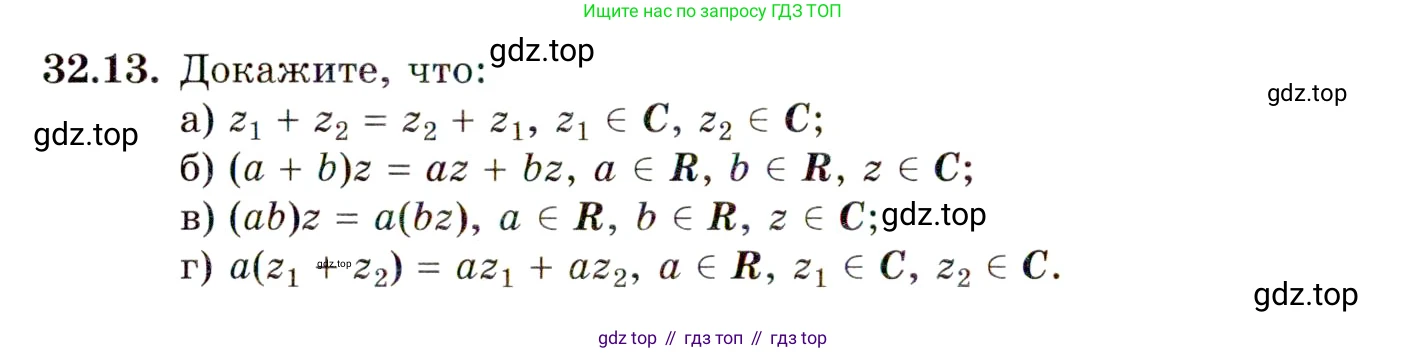 ГДЗ Алгебра, 10 класс Учебник, авторы: Мордкович Александр Григорьевич, Семенов Павел Владимирович, Денищева Лариса Олеговна, Звавич Леонид Исаакович, Корешкова Т А, Мишустина Татьяна Николаевна, Рязановский А Р, издательство Мнемозина, Москва, 2019, Часть 2, страница 190, номер 32.13, Условие